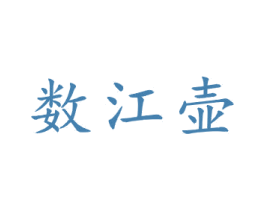 数江壶 第21类厨房洁具商标图样