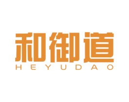 和御道 第20类家具商标图样
