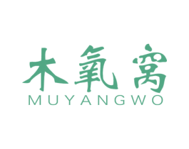 木氧窝 第20类家具商标图样