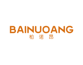 柏诺昂 第20类家具商标图样