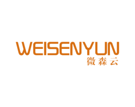 微森云 第20类家具商标图样