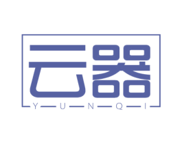 云器 第11类家用电器商标图样