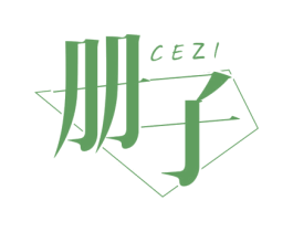 册子 第20类家具商标图样