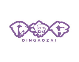 顶澳仔 第25类服装鞋帽商标图样