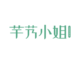 芋艿小姐 第25类服装鞋帽商标图样