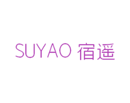 宿遥 第25类服装鞋帽商标图样