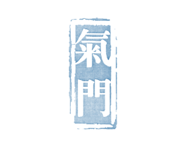 气门 第25类服装鞋帽商标图样