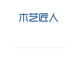 木艺匠人 第25类服装鞋帽商标图样