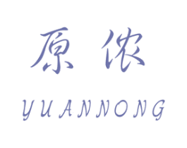 原侬 第18类皮革箱包商标图样