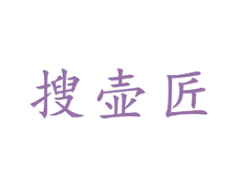 搜壶匠 第21类厨房洁具商标图样