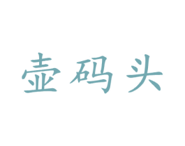 壶码头 第21类厨房洁具商标图样
