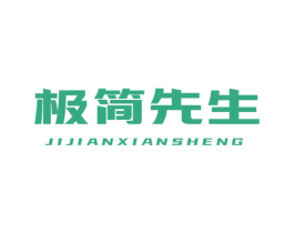 极简先生 第20类家具商标图样