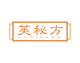 芙秘方 第3类化妆品商标图样