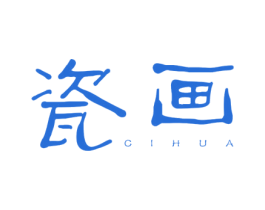 瓷画 第25类服装鞋帽商标图样
