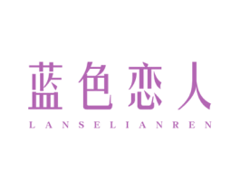 蓝色恋人 第16类办公工具商标图样