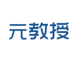 元教授 第36类金融物管商标图样