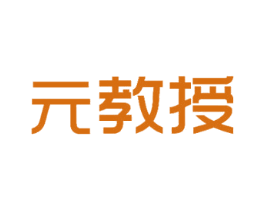 元教授 第28类体育玩具商标图样