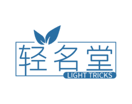 轻名堂 LIGHT TRICKS 第32类啤酒饮料商标图样