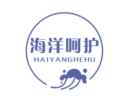 海洋呵护 第35类广告贸易商标图样