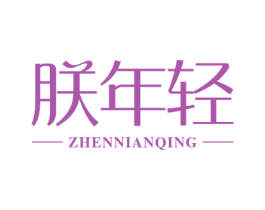 朕年轻 第33类酒商标图样
