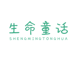 生命童话 第10类医疗器械商标图样