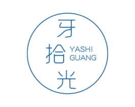 牙拾光 第44类医疗园艺商标图样