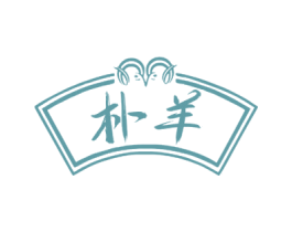 朴羊 第43类餐饮酒店商标图样