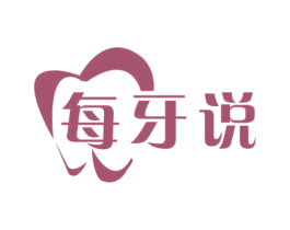 每牙说 第21类厨房洁具商标图样