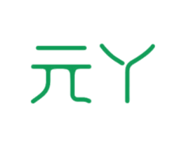 元丫 第35类广告贸易商标图样