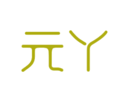 元丫 第28类体育玩具商标图样