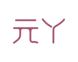 元丫 第9类科学仪器商标图样