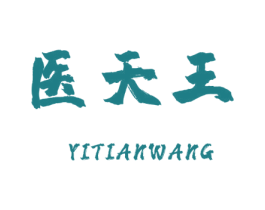 医天王 第35类广告贸易商标图样