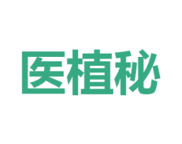医植秘 第35类广告贸易商标图样