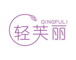 轻芙丽 第30类小食配料商标图样