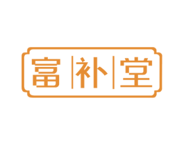 富补堂 第30类小食配料商标图样