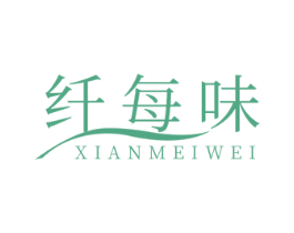 纤每味 第35类广告贸易商标图样