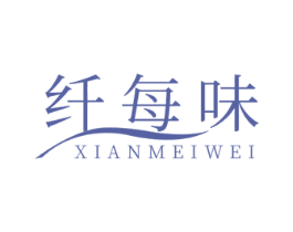 纤每味 第29类食品商标图样