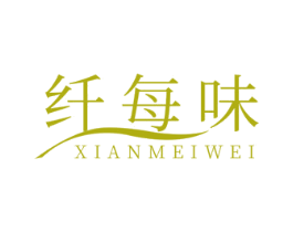 纤每味 第5类医药商标图样