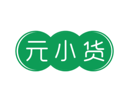 元小货 第31类水果花木商标图样