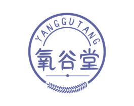 氧谷堂 第35类广告贸易商标图样