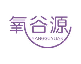 氧谷源 第35类广告贸易商标图样