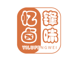 忆卤锋味 第29类食品商标图样