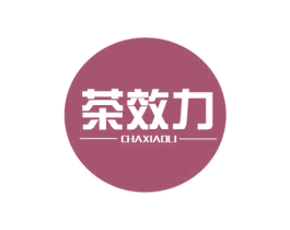 茶效力 第32类啤酒饮料商标图样