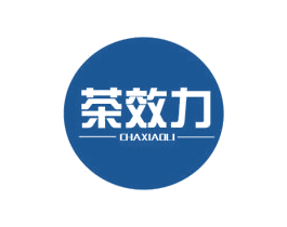 茶效力 第30类小食配料商标图样
