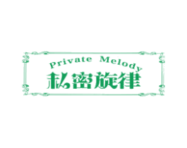 私密旋律 PRIVATE MELODY 第30类小食配料商标图样