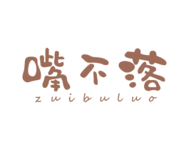 嘴不落 第29类食品商标图样