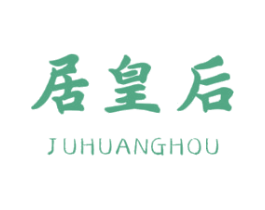 居皇后 第21类厨房洁具商标图样