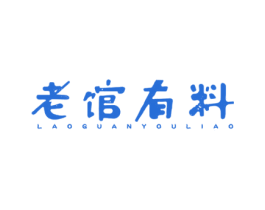 老馆有料 第43类餐饮酒店商标图样