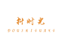 抖时光 第25类服装鞋帽商标图样