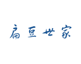 扁豆世家 第25类服装鞋帽商标图样